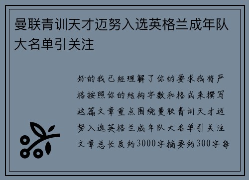 曼联青训天才迈努入选英格兰成年队大名单引关注