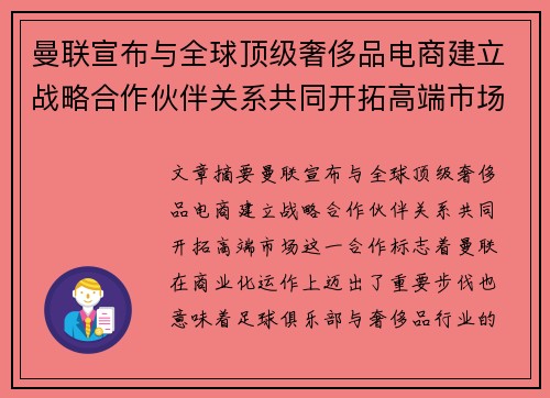 曼联宣布与全球顶级奢侈品电商建立战略合作伙伴关系共同开拓高端市场 曼联宣布与全球顶级奢侈品电商建立战略合作伙伴关系共同开拓高端市场