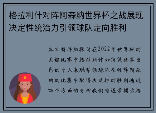 格拉利什对阵阿森纳世界杯之战展现决定性统治力引领球队走向胜利