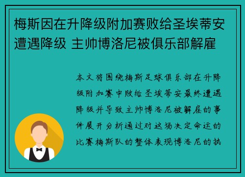 梅斯因在升降级附加赛败给圣埃蒂安遭遇降级 主帅博洛尼被俱乐部解雇