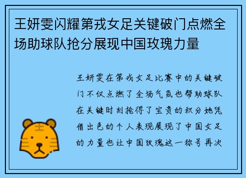 王妍雯闪耀第戎女足关键破门点燃全场助球队抢分展现中国玫瑰力量